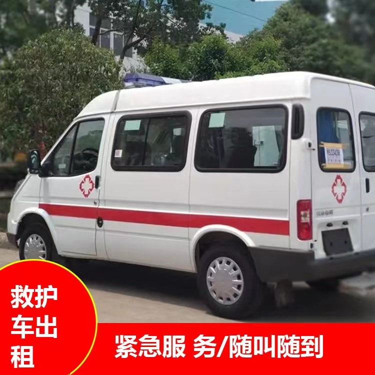 尧都重症监护救护车出租护送